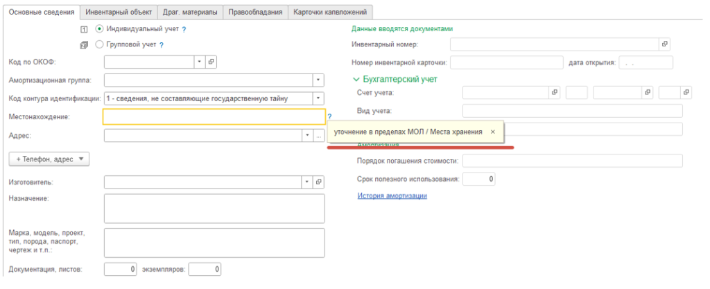 kak-zapolnit-kartochku-osnovnykh-sredstv-v-1s-bgu13.png kak-zapolnit-kartochku-osnovnykh-sredstv-v-1s-bgu13.png