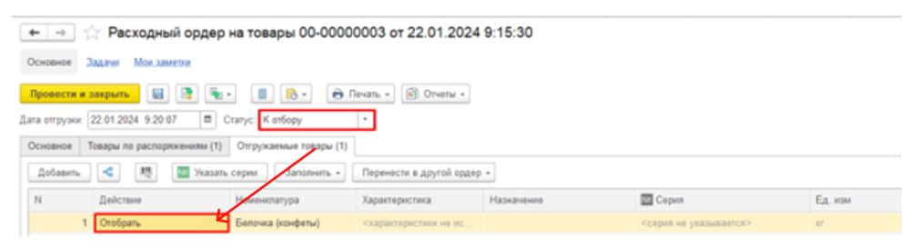 ordernye-sklady-v-1s-erp-khranenie-i-dokumentooborot24.png