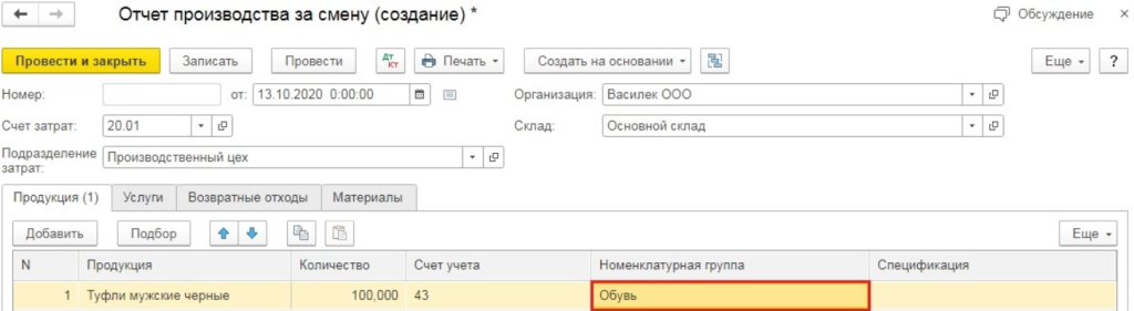 chto-delat-esli-v-1s-bukhgalteriya-3-0-ne-zakryvaetsya-schet-20-18.png