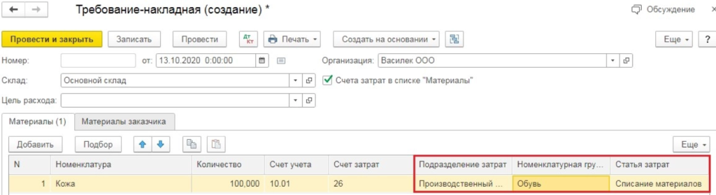 chto-delat-esli-v-1s-bukhgalteriya-3-0-ne-zakryvaetsya-schet-20-17.png