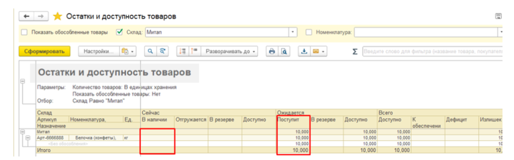 ordernye-sklady-v-1s-erp-khranenie-i-dokumentooborot8.png