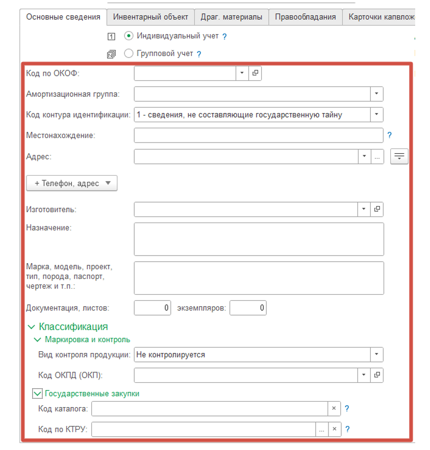 kak-zapolnit-kartochku-osnovnykh-sredstv-v-1s-bgu8.png kak-zapolnit-kartochku-osnovnykh-sredstv-v-1s-bgu8.png
