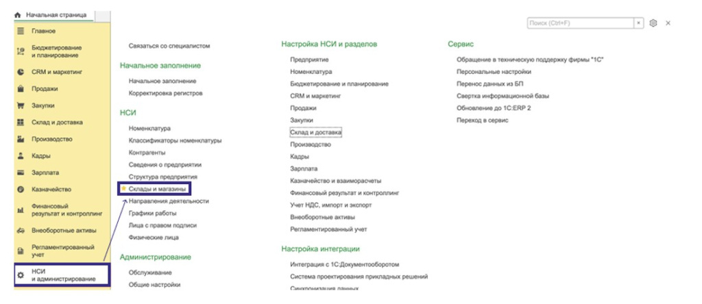 upravlenie-skladom-i-zapasami-v-1s-kompleksnaya-avtomatizatsiya5.jpg
