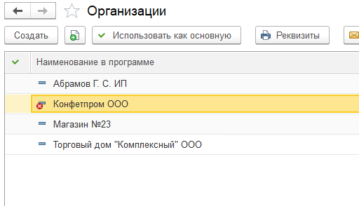 kak-udalit-organizatsiyu-iz-1s6.png kak-udalit-organizatsiyu-iz-1s6.png
