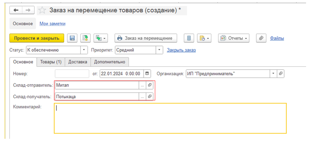 ordernye-sklady-v-1s-erp-khranenie-i-dokumentooborot22.png