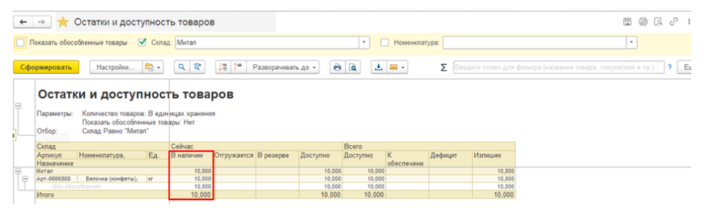 ordernye-sklady-v-1s-erp-khranenie-i-dokumentooborot11.png