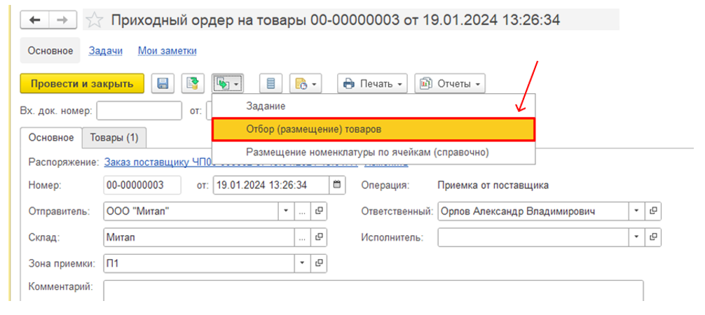 ordernye-sklady-v-1s-erp-khranenie-i-dokumentooborot13.png