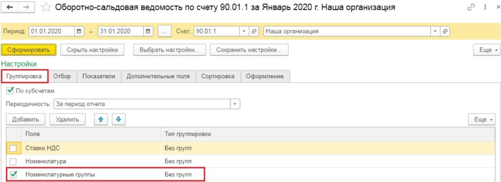 chto-delat-esli-v-1s-bukhgalteriya-3-0-ne-zakryvaetsya-schet-20-8.png