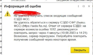 oshibki-pri-obmene-s-sedo-fss.jpg