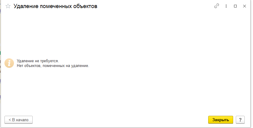 kak-udalit-organizatsiyu-iz-1s3.png kak-udalit-organizatsiyu-iz-1s3.png