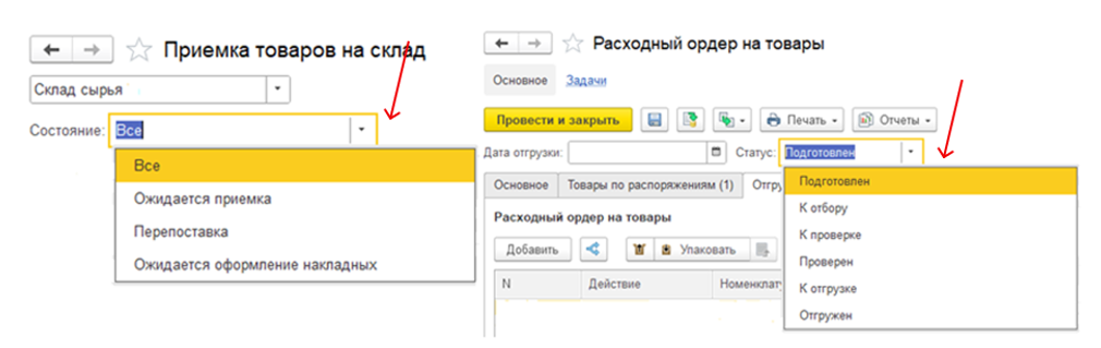 ordernye-sklady-v-1s-erp-khranenie-i-dokumentooborot5.png