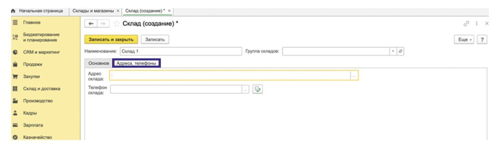 upravlenie-skladom-i-zapasami-v-1s-kompleksnaya-avtomatizatsiya8.jpg
