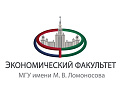 Московский государственный университет им. М.В. Ломоносова (экономический факультет)